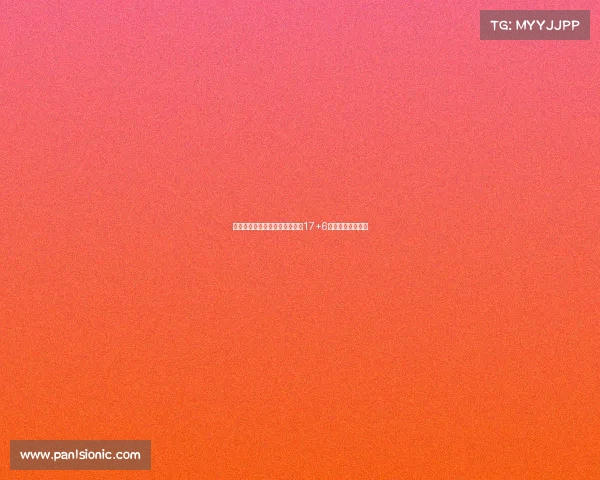 李梦末节关键时刻连中罚球砍下17+6助力球队力克对手